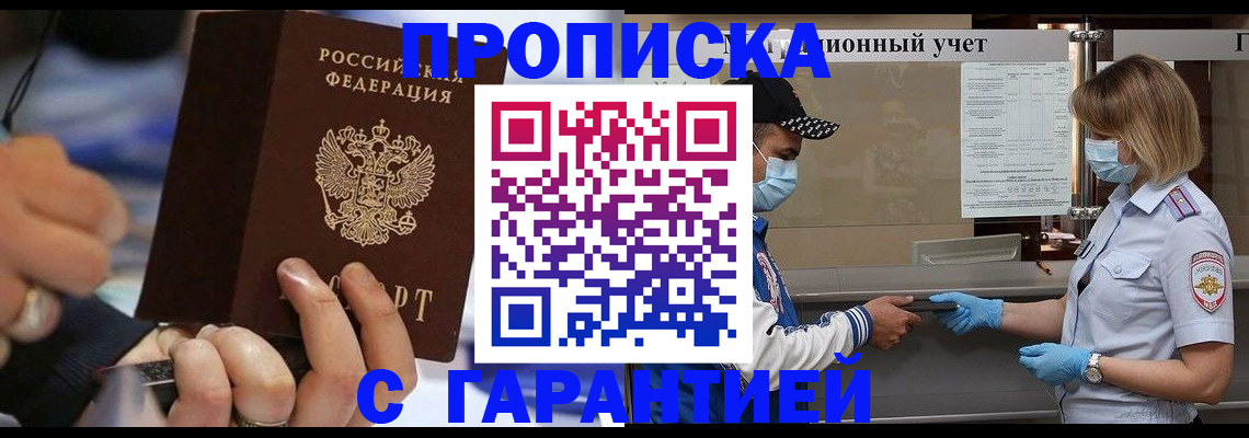 прописка 2025 в Шебекино