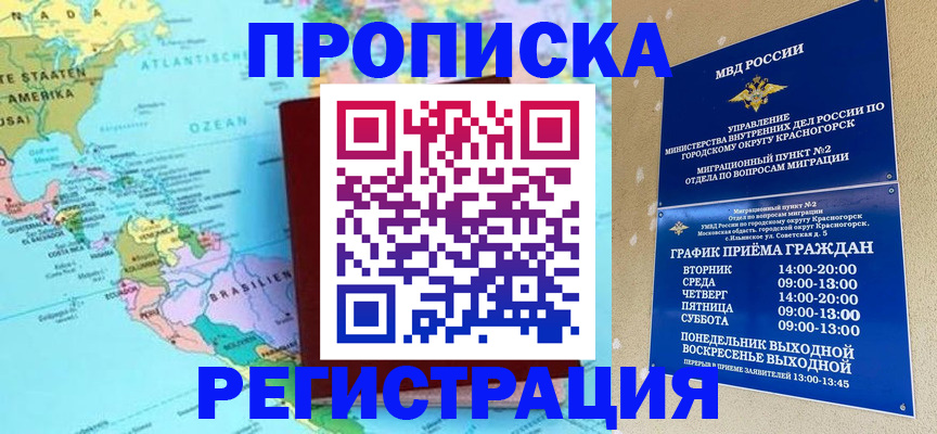 прописка для работы в Шебекино