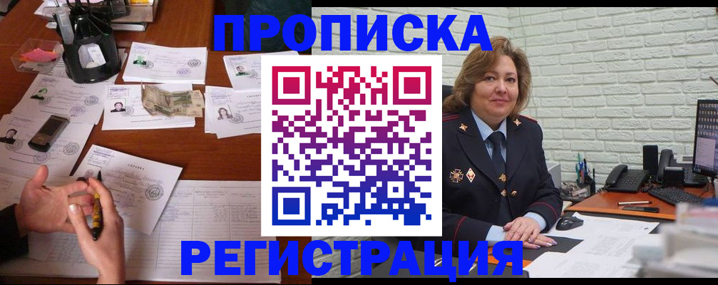 прописка ребенка в Шебекино