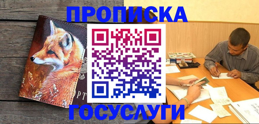 прописка для кредита в Шебекино