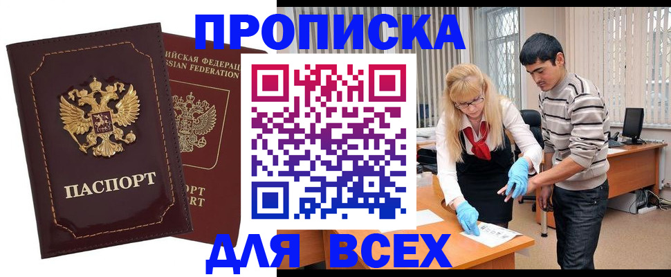 временная регистрация недорого в Шебекино