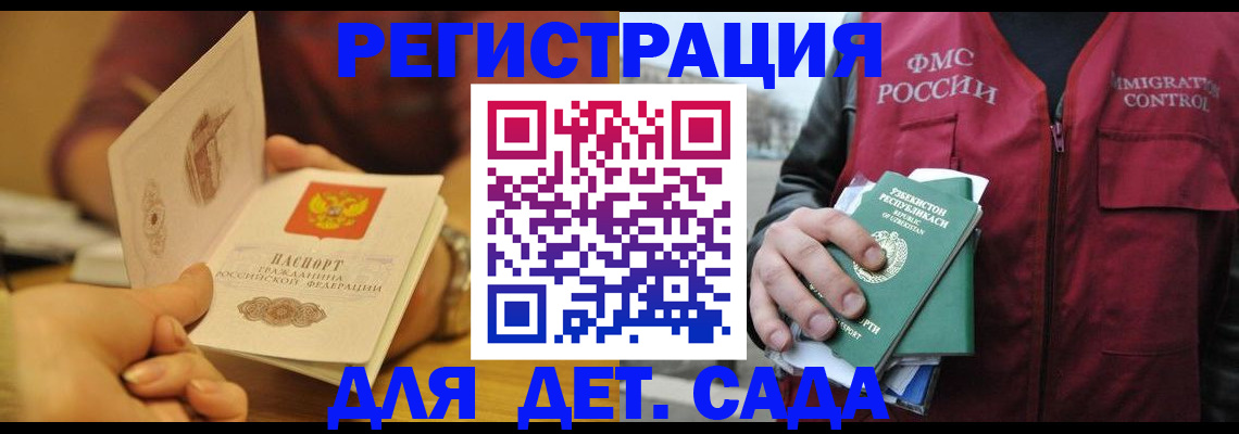 прописка штамп в Шебекино