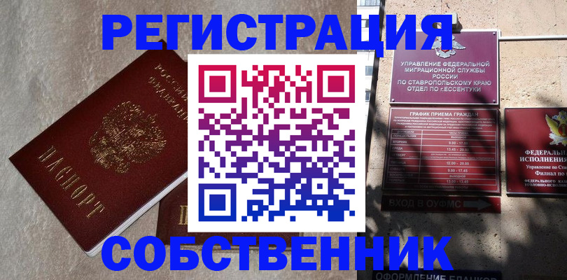 миграционный учет в Шебекино