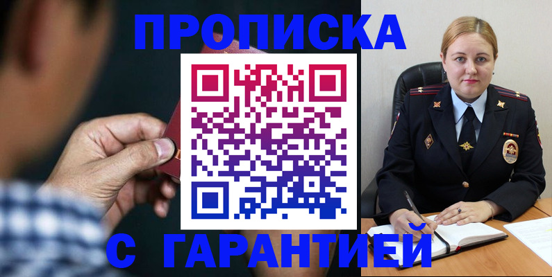 прописка для военкомата в Шебекино