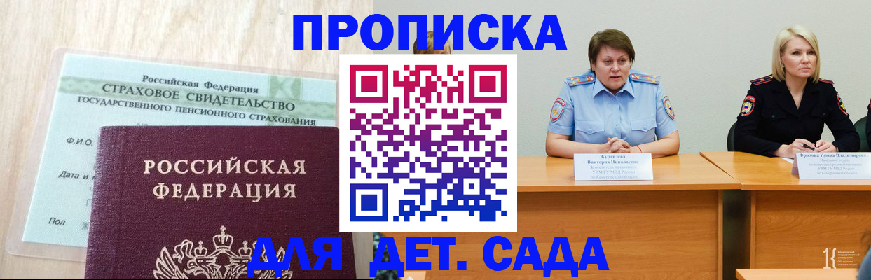 временная прописка в Шебекино