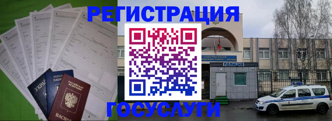 прописка в Шебекино