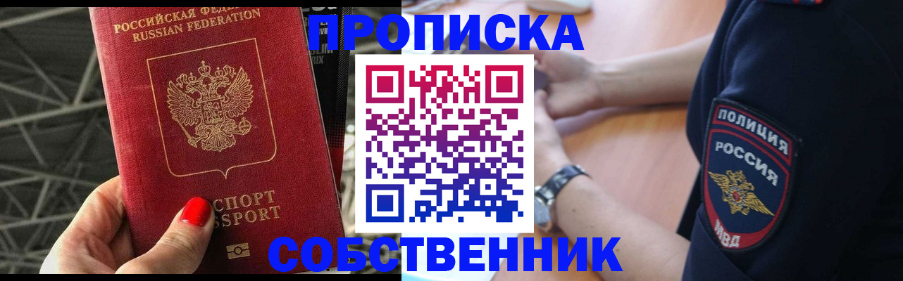 временная регистрация недорого в Шебекино